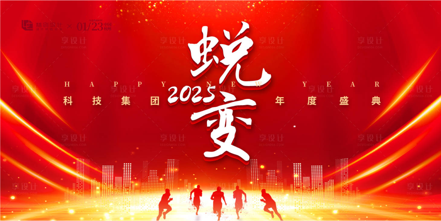 源文件下载【享设计】搜索编号：19350030346285125【2025年度盛典主视觉背景板】