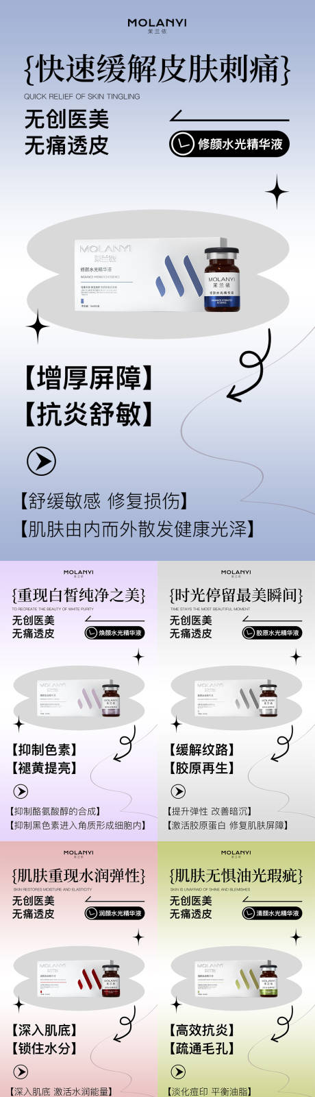 源文件下载【医美水光产品海报 】编号：31670030325351685