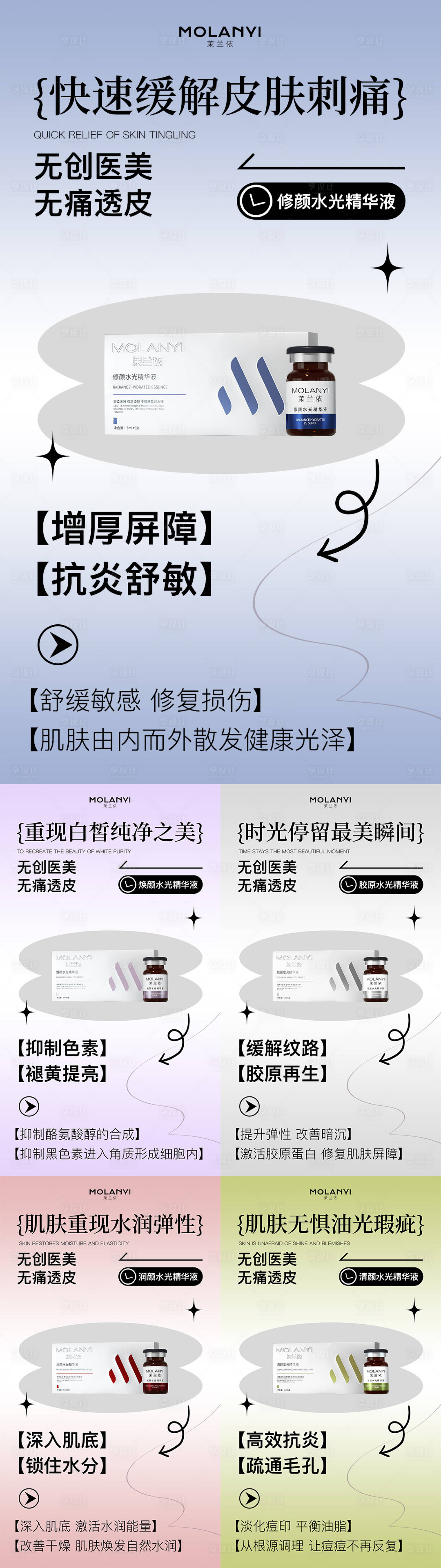 源文件下載【享設計】搜索編號：31670030325351685【醫美水光產品海報 】