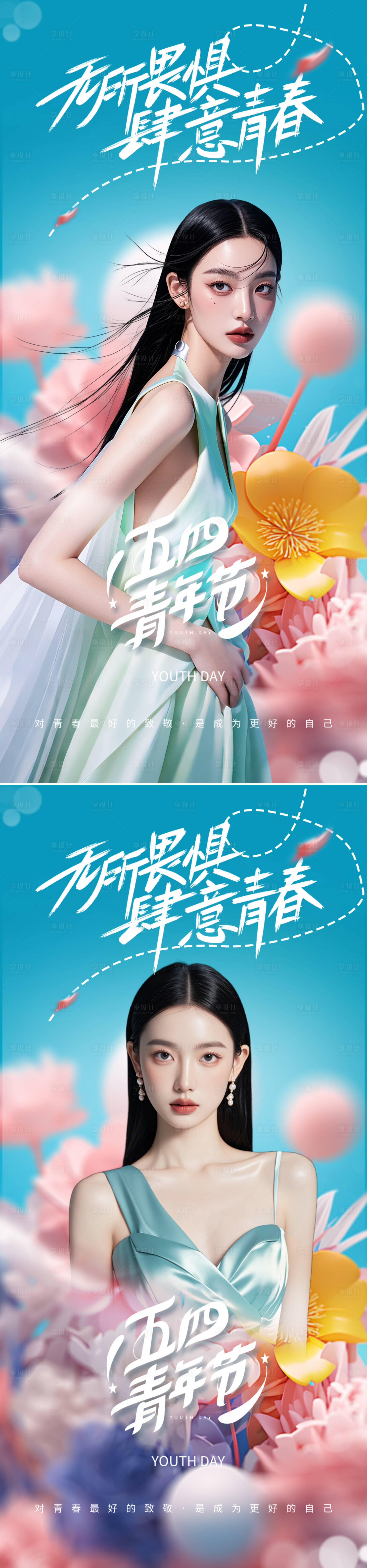 源文件下载【医美五一劳动节海报】编号：46770030003665526