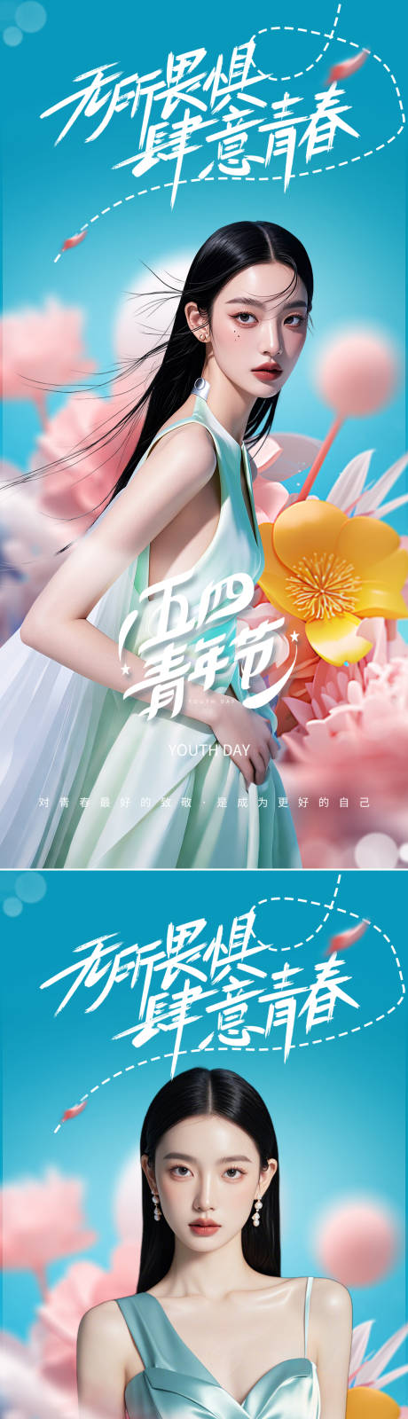 医美五一劳动节海报