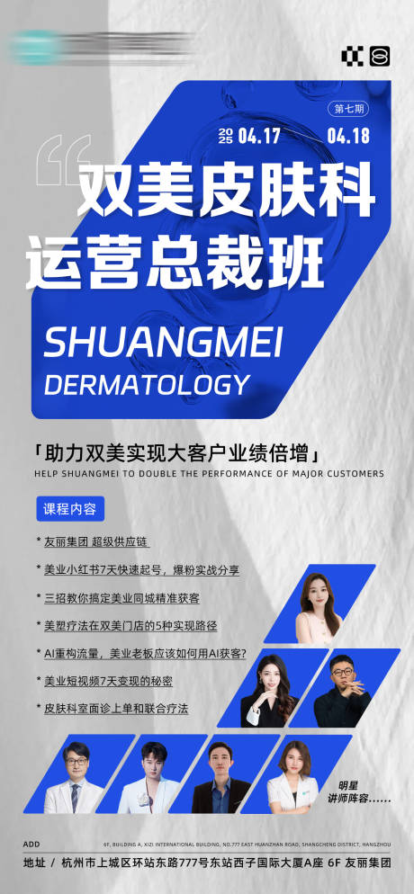 源文件下载【双美皮肤科招商课程海报】编号：63670030193913343