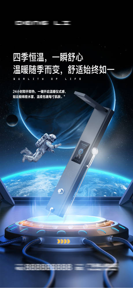 源文件下载【热水器卫浴产品科技海报】编号：16420030305067015