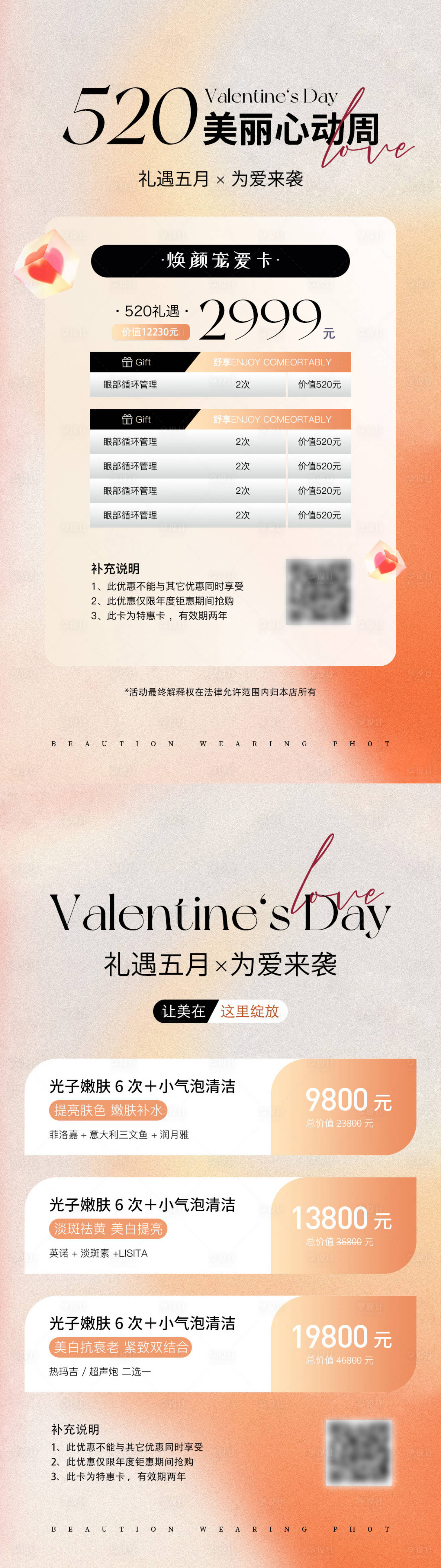 源文件下載【享設(shè)計(jì)】搜索編號：36650030332914457【醫(yī)美520活動卡項(xiàng)】