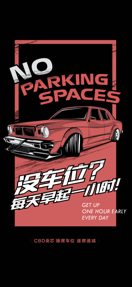 源文件下載【車位宣傳海報】編號：54200030370007161