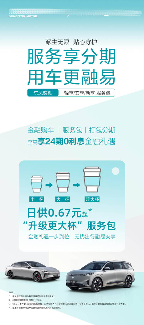 汽车服务包海报