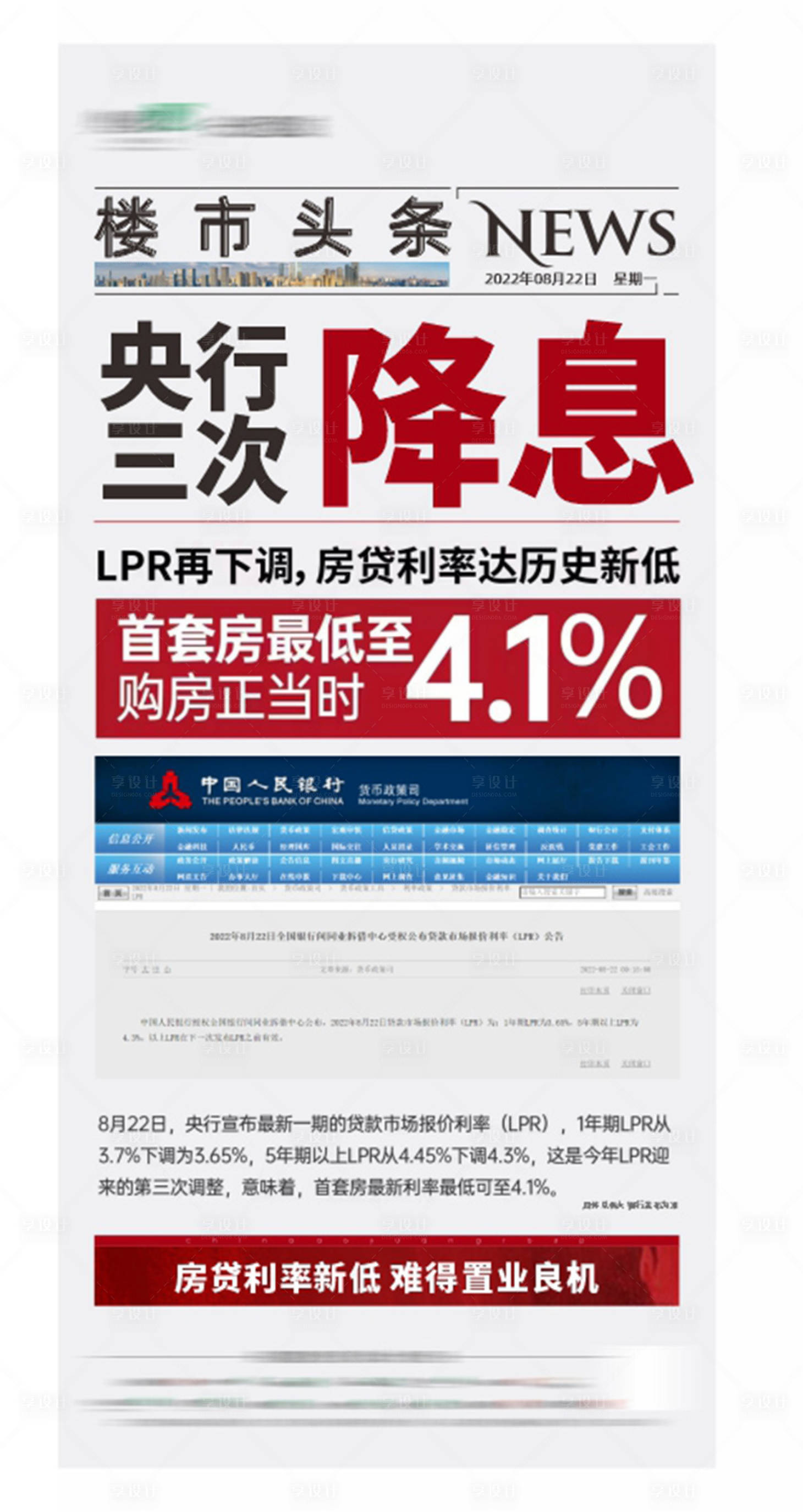 源文件下載【享設(shè)計】搜索編號：13500030034875680【樓市利好政策海報】