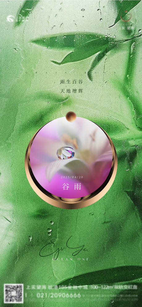 源文件下載【享設計】搜索編號：62830030233959829【谷雨節氣海報】
