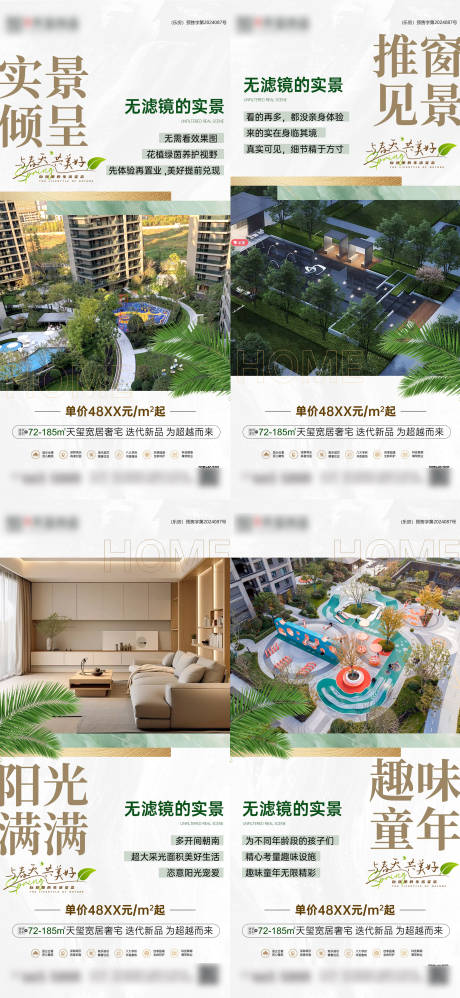 源文件下载【地产实景现房价值点系列海报】编号：77280030307111672
