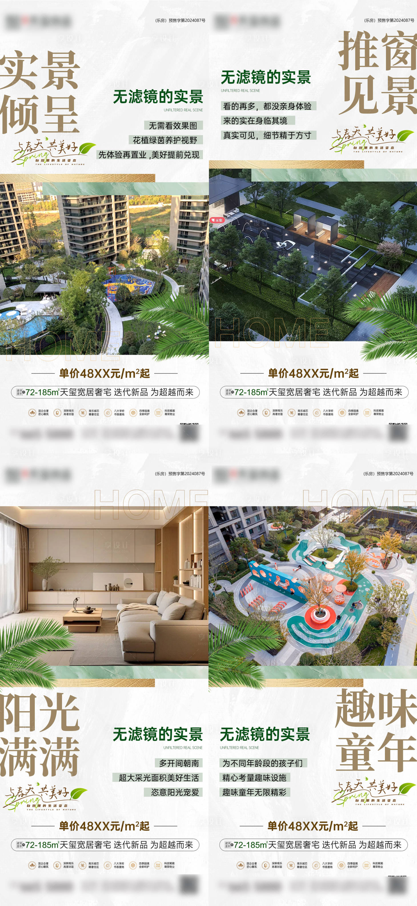 源文件下載【享設(shè)計(jì)】搜索編號(hào)：77280030307111672【地產(chǎn)實(shí)景現(xiàn)房?jī)r(jià)值點(diǎn)系列海報(bào)】
