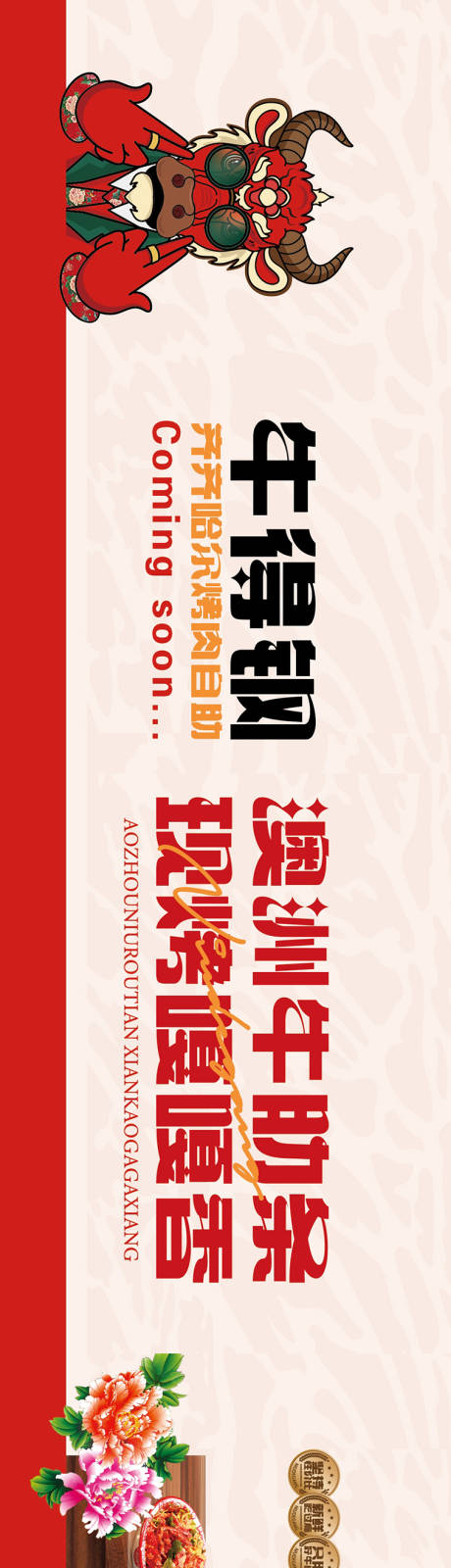 餐饮围挡