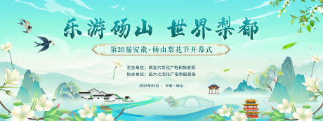 源文件下载【梨花节开幕式活动背景板】编号：65850030010907177