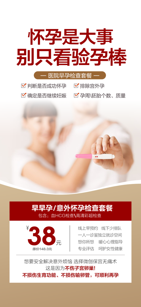 源文件下载【意外怀孕海报】编号：71440030058309776