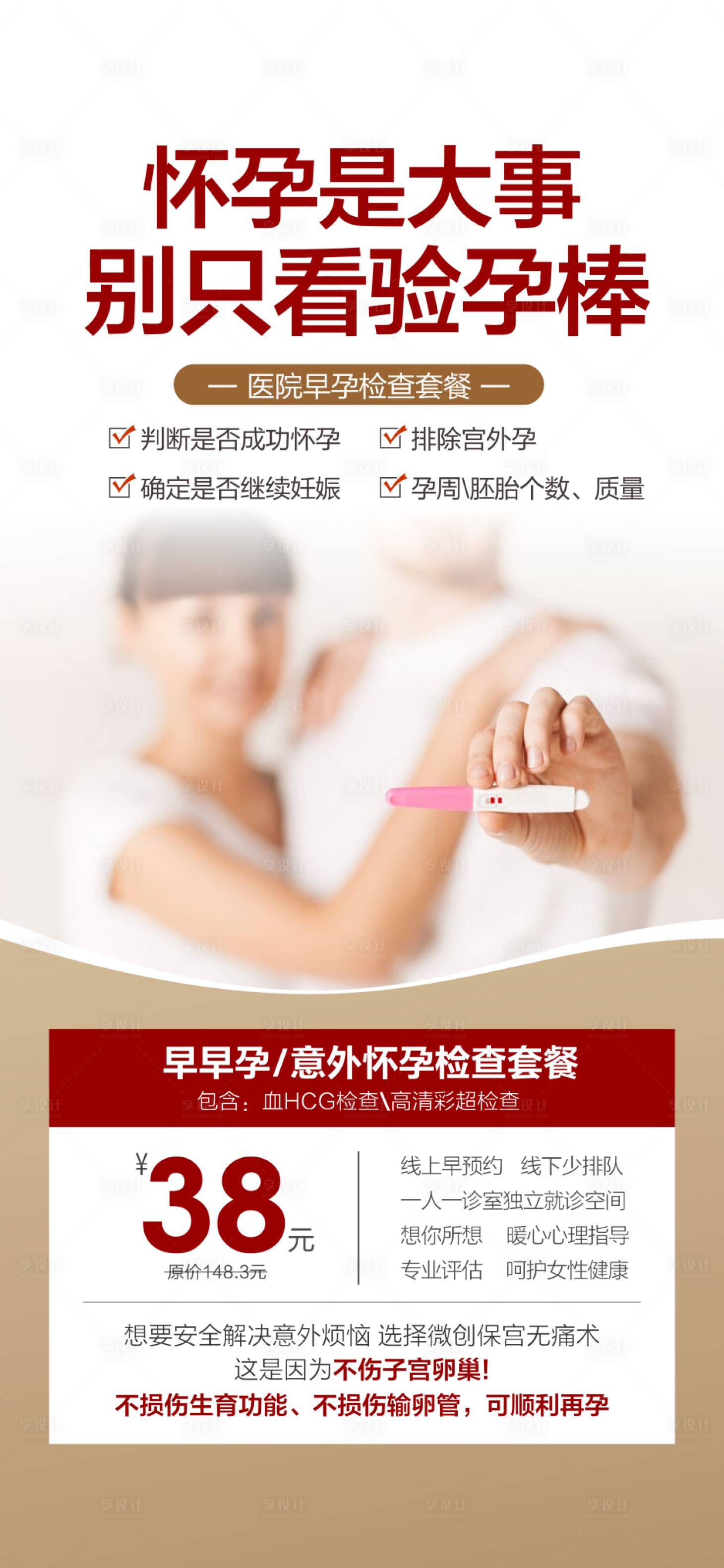 源文件下载【意外怀孕海报】编号：71440030058309776