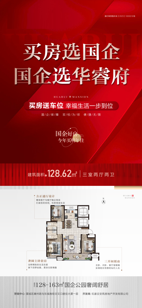源文件下載【買房選國企 有保障】編號：38940030275226028