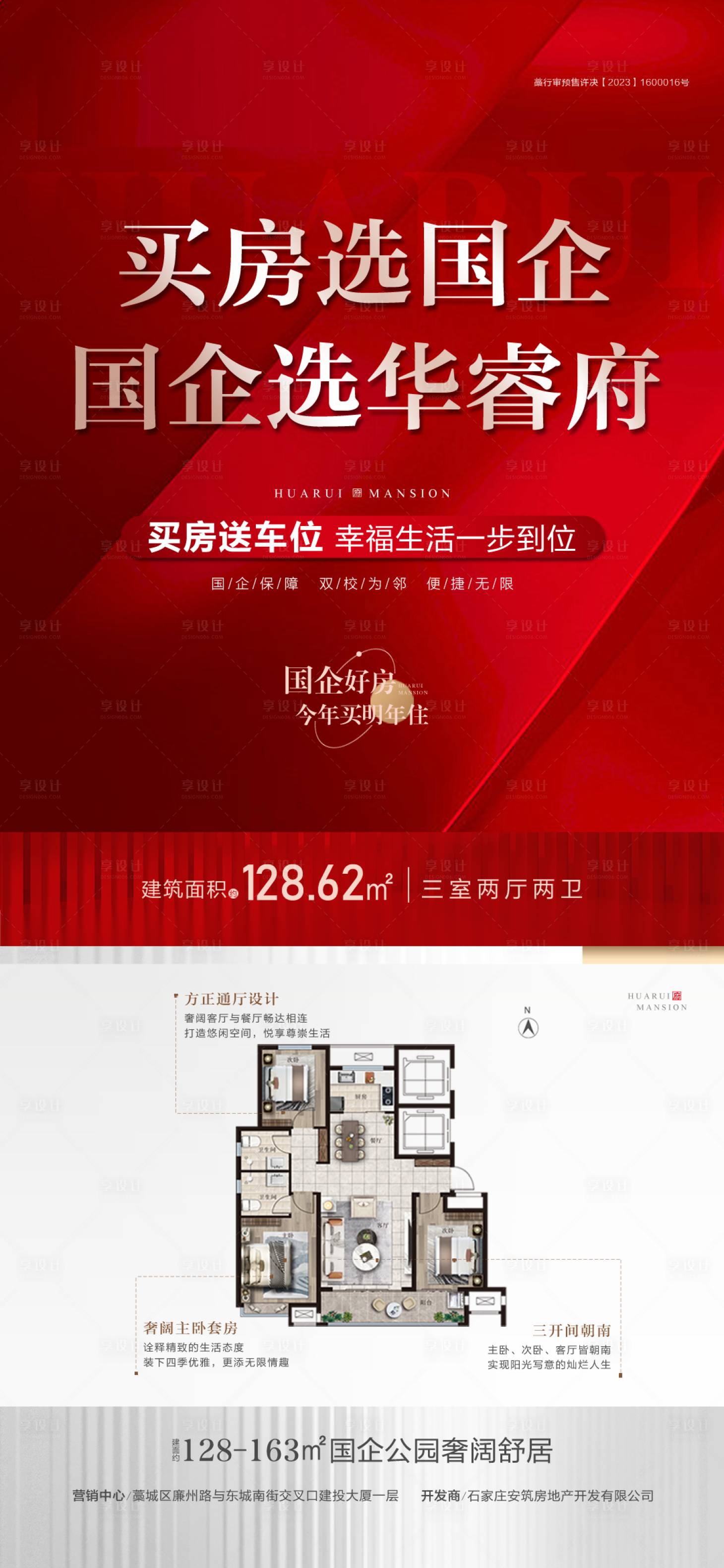 源文件下載【享設計】搜索編號：38940030275226028【買房選國企 有保障】