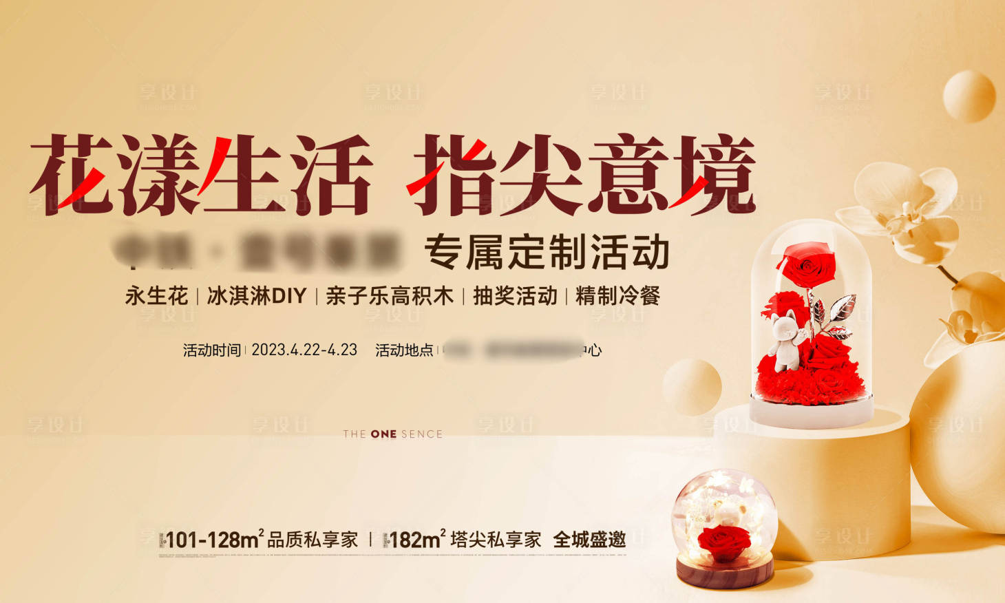 源文件下载【享设计】搜索编号：75420029983364486【地产指尖DIY活动展板】