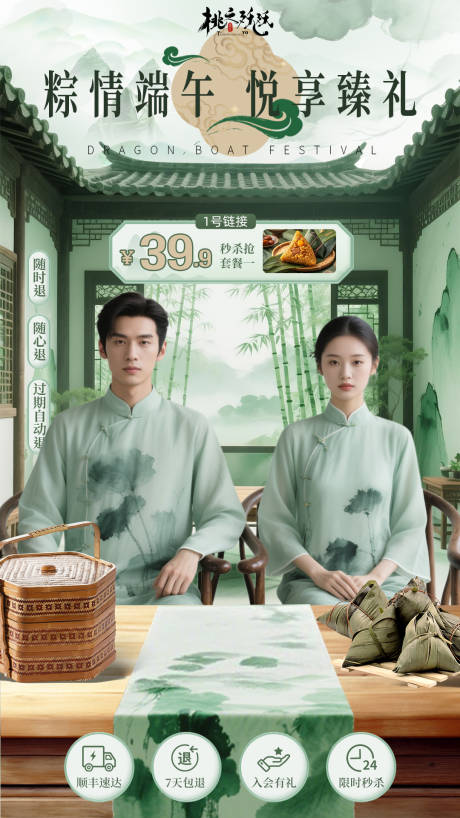 源文件下载【端午节粽子主题直播背景】编号：44360030494124573
