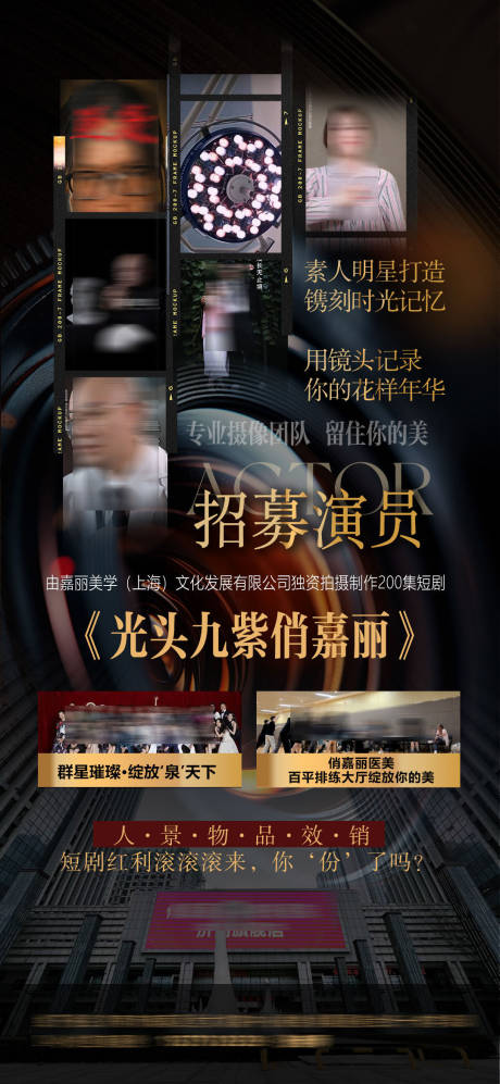 源文件下載【享設計】搜索編號：44930030317534975【演員招募海報】