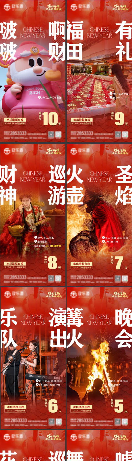 源文件下载【春节新年活动倒计时海报】编号：47660030156725687