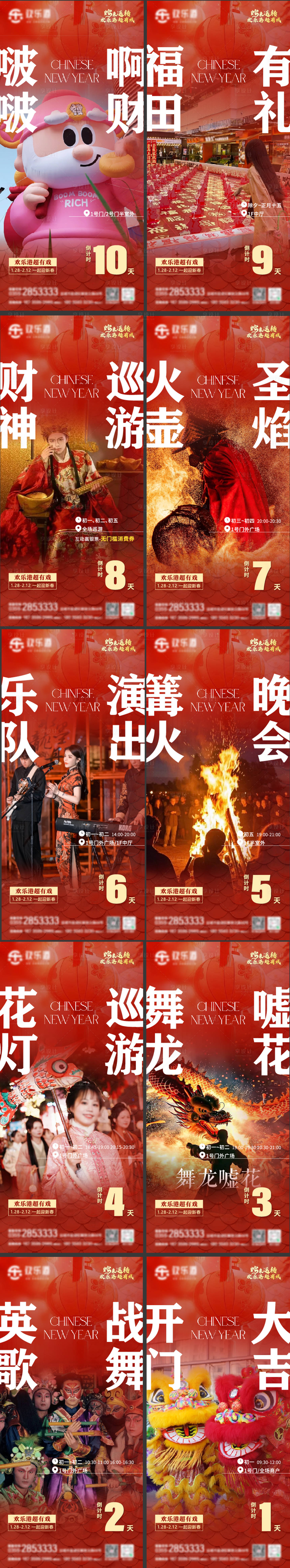源文件下載【享設(shè)計】搜索編號：47660030156725687【春節(jié)新年活動倒計時海報】