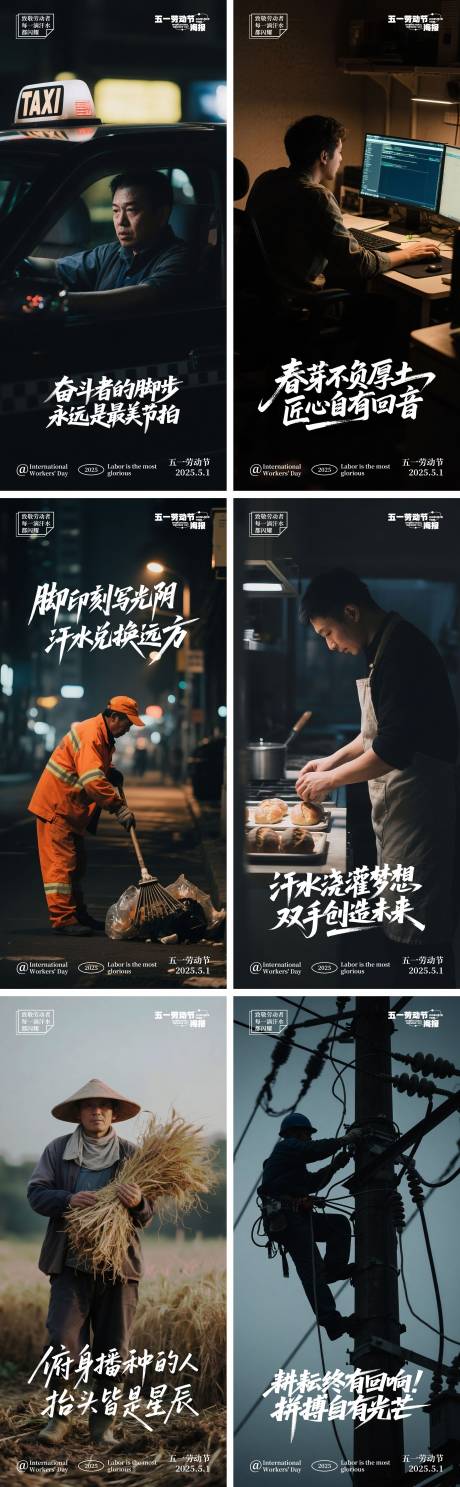 五一劳动节摄影写实系列海报