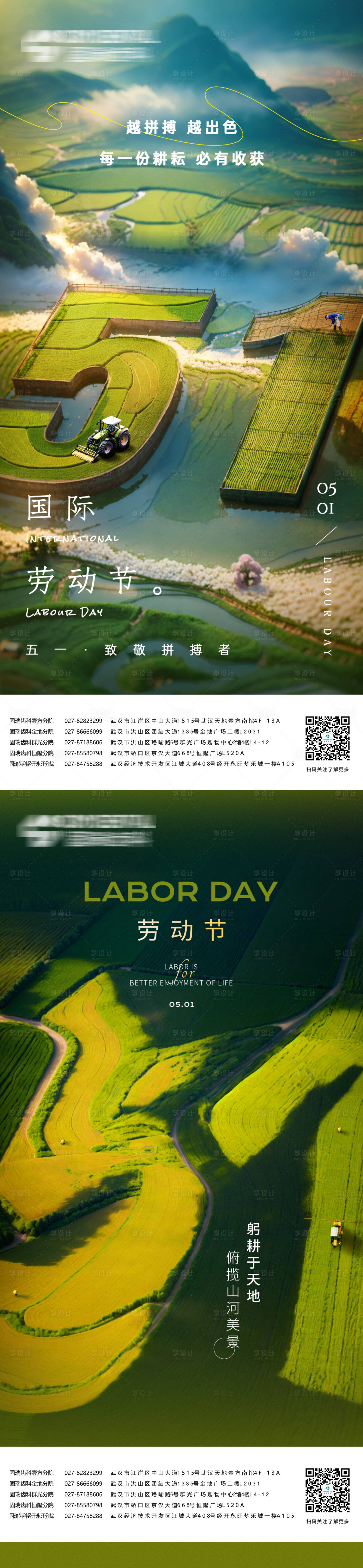 源文件下载【享设计】搜索编号：34860030096846555【五一劳动节海报】