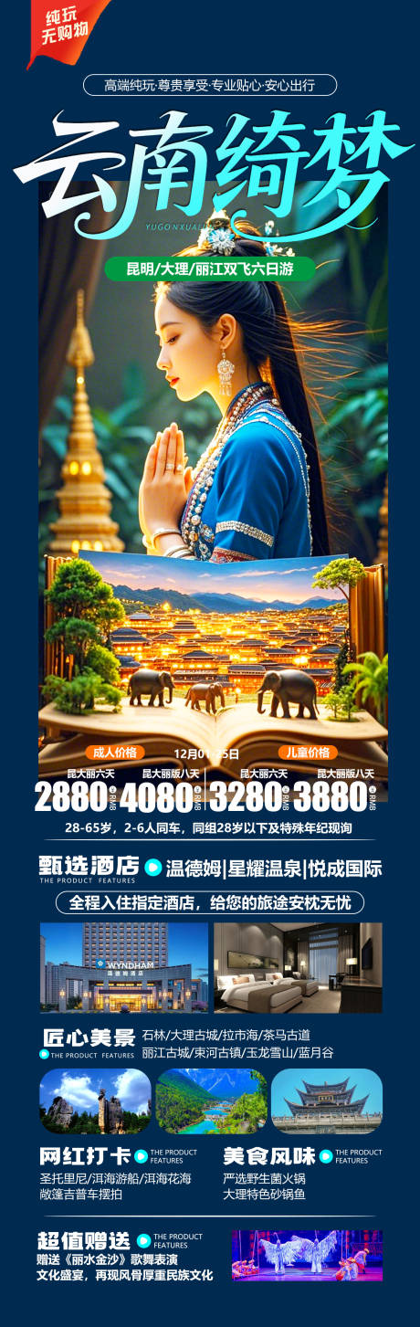 源文件下载【云南春节西双版纳旅游海报】编号：53360030390605161