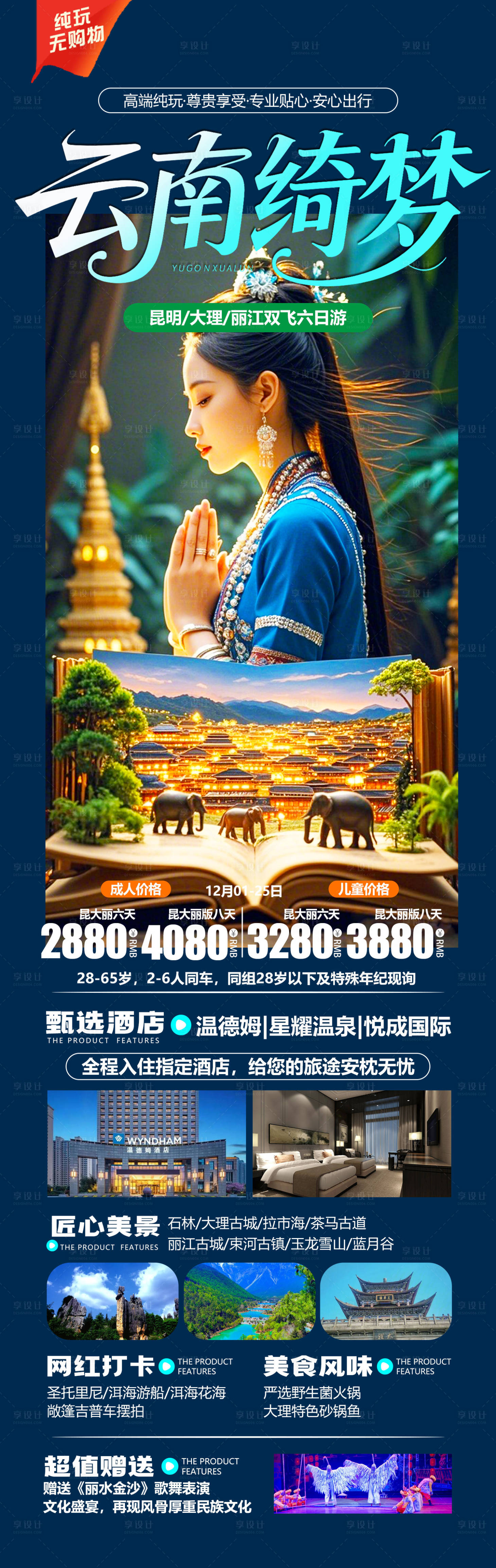 源文件下载【享设计】搜索编号：53360030390605161【云南春节西双版纳旅游海报】