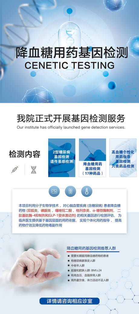 源文件下载【基因检测长图海报】编号：29050030293802822