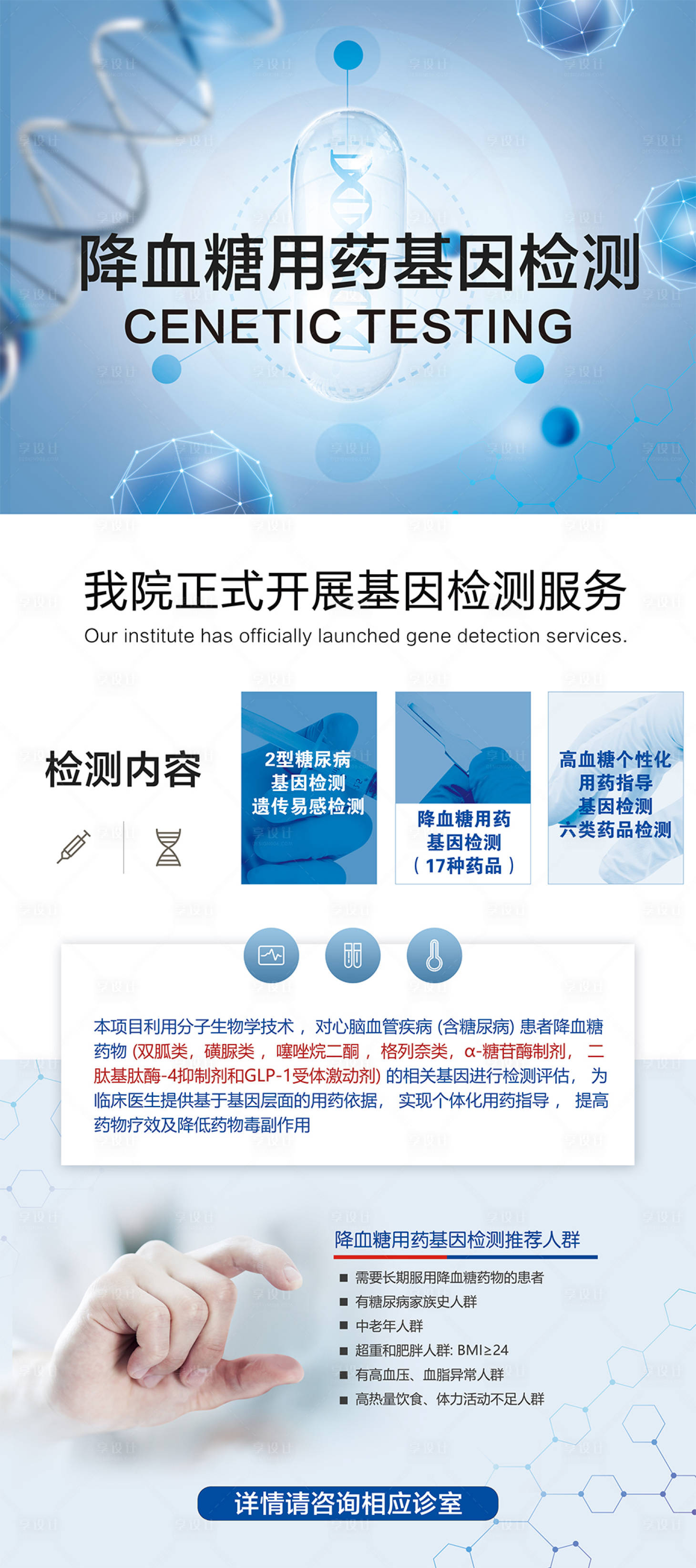 源文件下载【享设计】搜索编号：29050030293802822【基因检测长图海报】