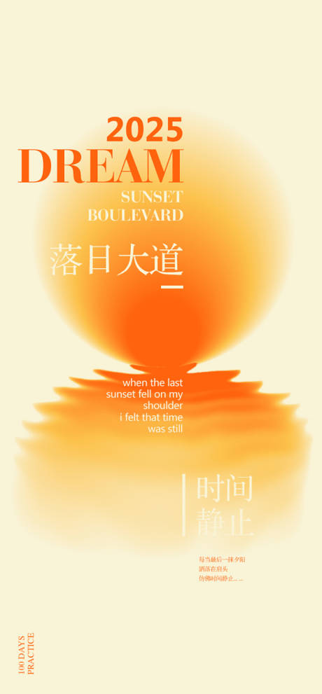 源文件下载【落日海报】编号：34860030417533553