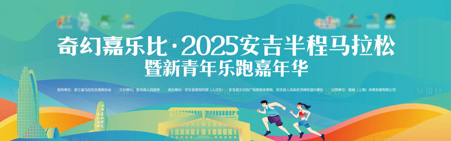 源文件下載【享設計】搜索編號：15860029935964559【馬拉松主畫面】