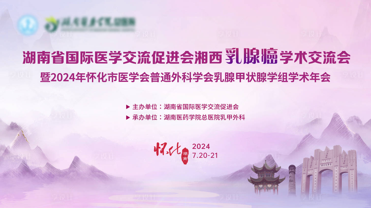 源文件下载【享设计】搜索编号：94230030474888697【山水会议活动背景板】