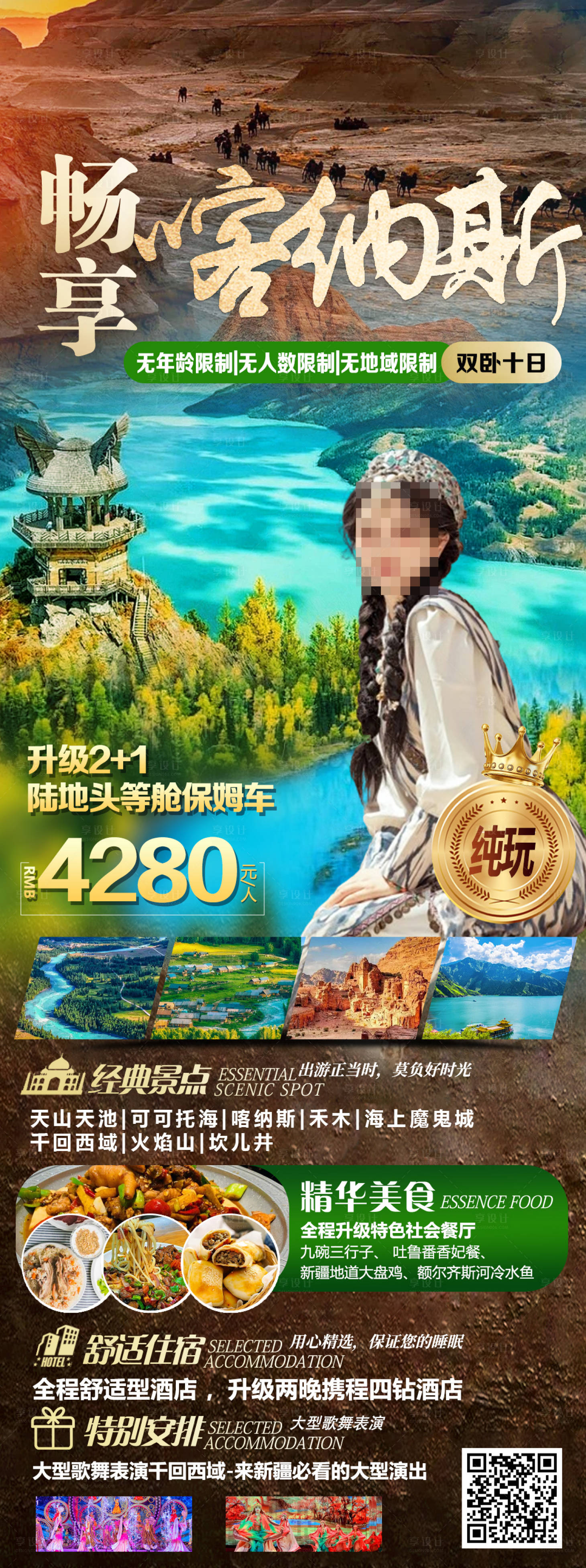 源文件下載【暢想喀納斯】編號：48190030159662093