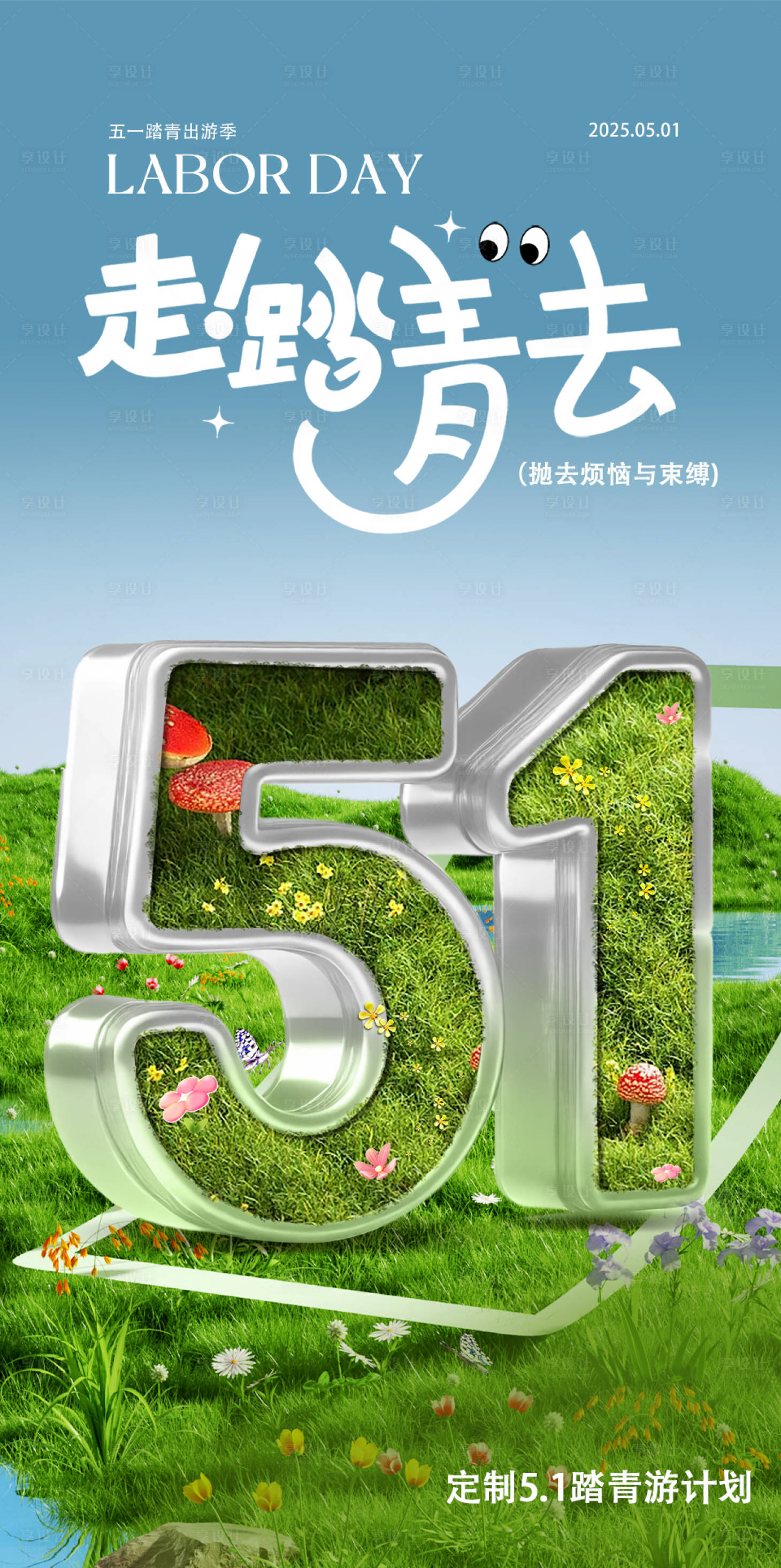 源文件下載【享設(shè)計(jì)】搜索編號(hào)：25600030157747236【勞動(dòng)節(jié)】