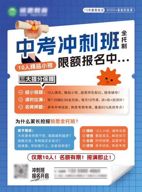 教育培训机构文化课中考冲刺班招生海报