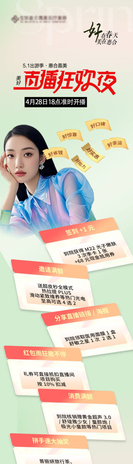 源文件下載【直播狂歡海報】編號：54080030311012236