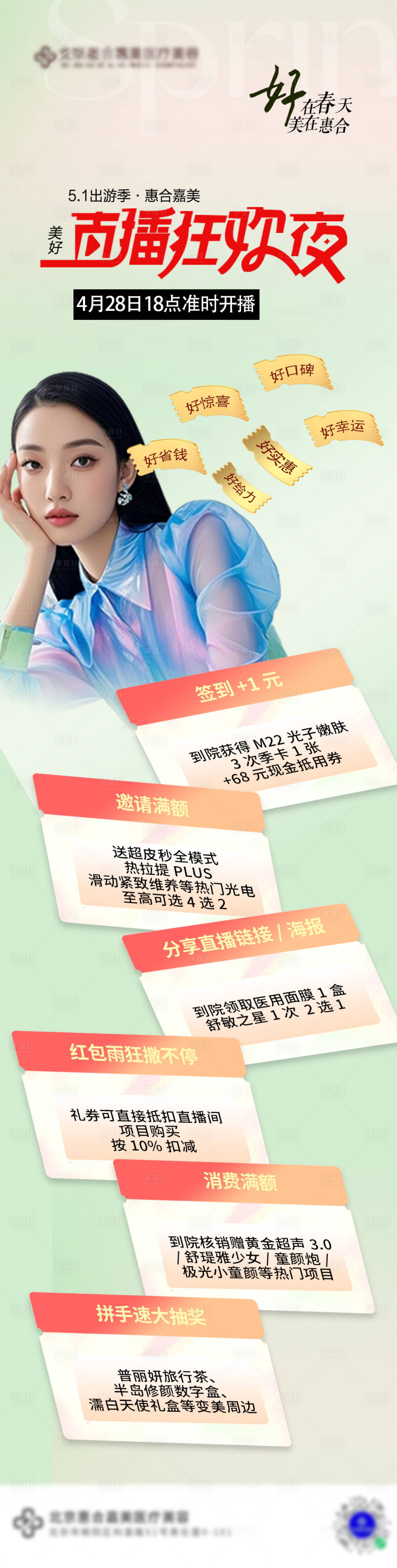 源文件下載【享設計】搜索編號：54080030311012236【直播狂歡海報】