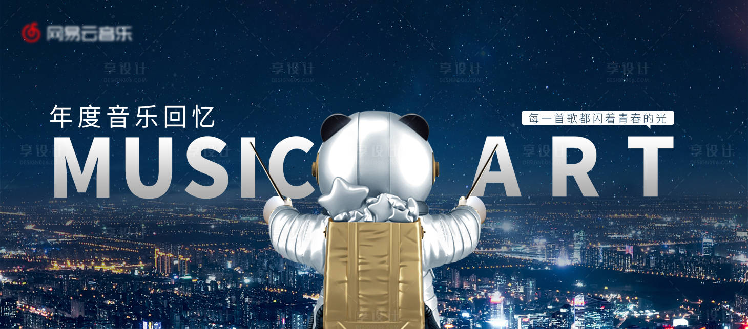 源文件下载【享设计】搜索编号：45950029956702185【音乐背景板】