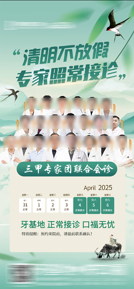 源文件下载【清明专家不放假口腔】编号：31320029866463864