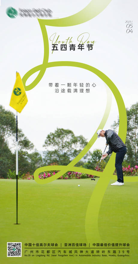源文件下载【高尔夫青年节海报】编号：54000030418477249