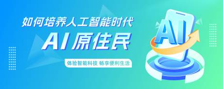 人工智能AI活动展板