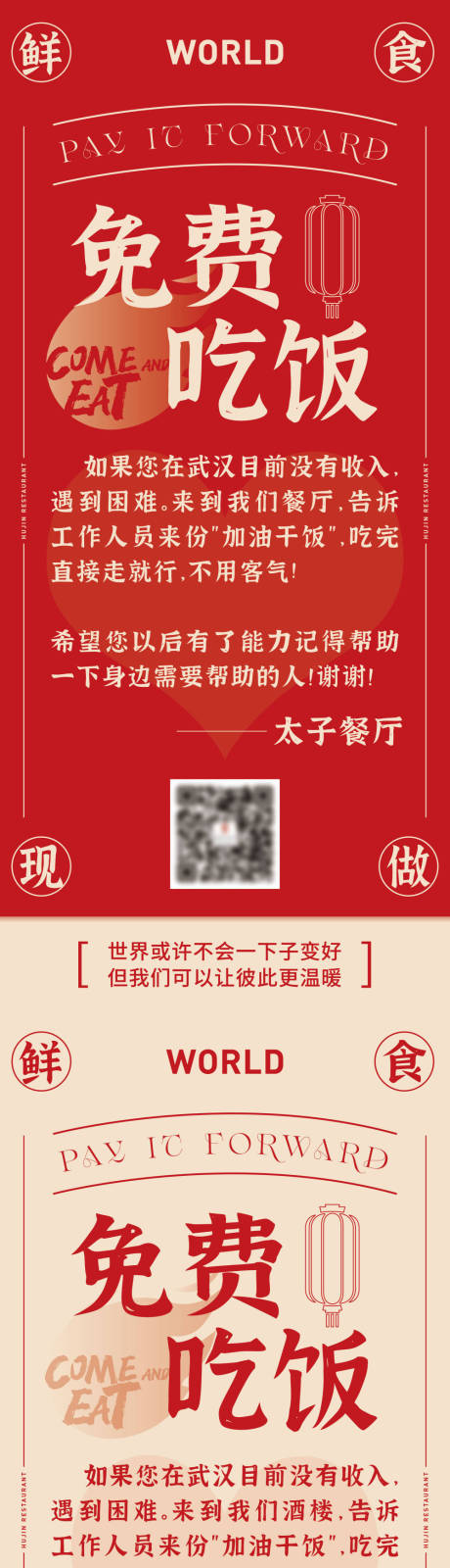 源文件下载【享设计】搜索编号：95740030235316226【餐饮公益活动系列海报】