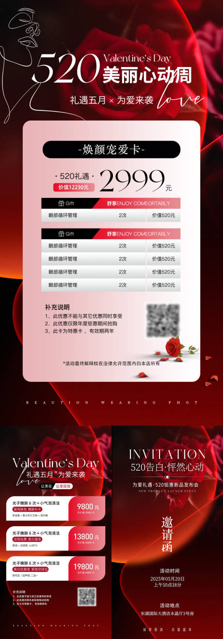 源文件下载【医美520钜惠活动海报】编号：59880030482575835