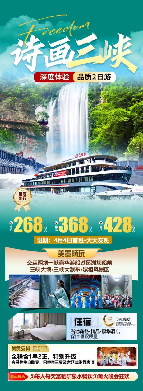 源文件下載【三峽旅游海報】編號：59510030176665954