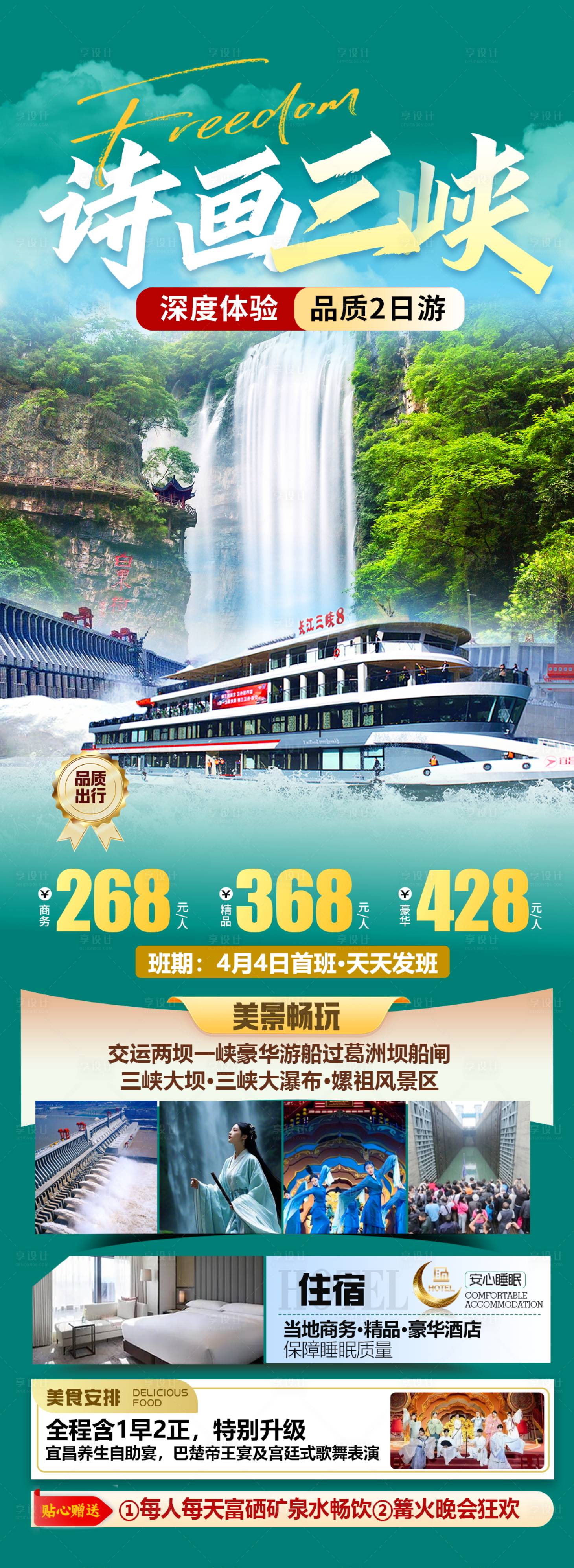 源文件下載【三峽旅游海報】編號：59510030176665954