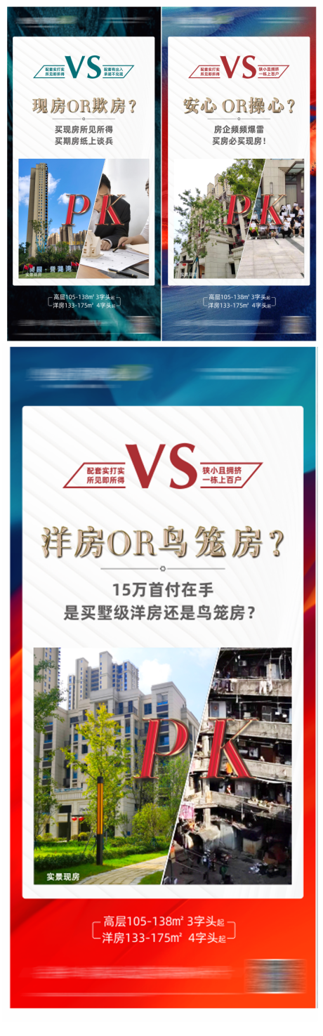 源文件下载【地产洋房现房价值点系列海报】编号：88300030038681595