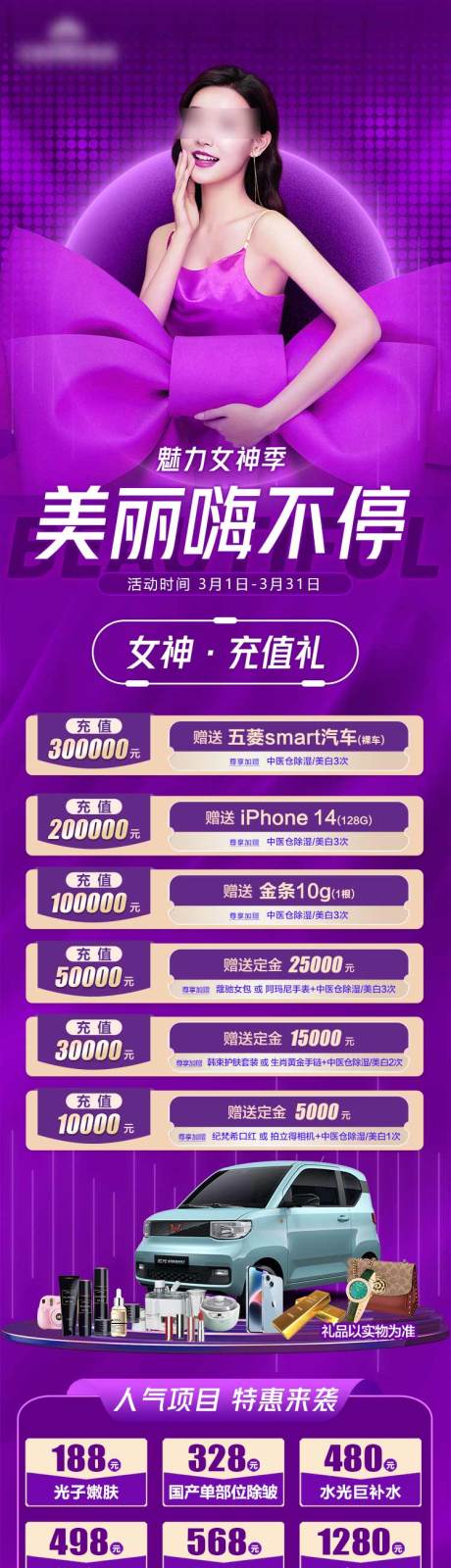 源文件下載【醫美充值消費禮爆款項目】編號：27290029983904916
