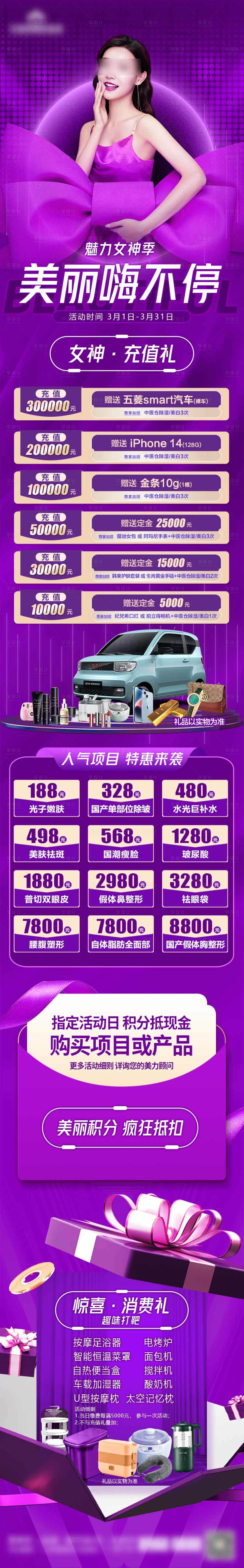 源文件下载【医美充值消费礼爆款项目】编号：27290029983904916